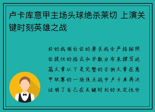 卢卡库意甲主场头球绝杀莱切 上演关键时刻英雄之战