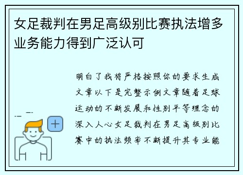 女足裁判在男足高级别比赛执法增多业务能力得到广泛认可 女足裁判在男足高级别比赛执法增多业务能力得到广泛认可