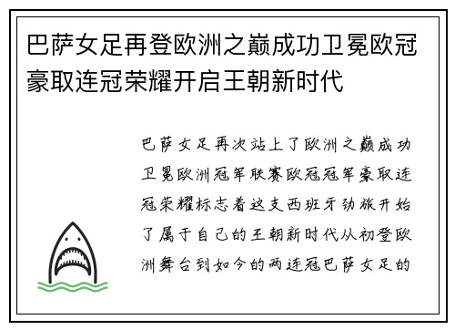 巴萨女足再登欧洲之巅成功卫冕欧冠豪取连冠荣耀开启王朝新时代 巴萨女足再登欧洲之巅成功卫冕欧冠豪取连冠荣耀开启王朝新时代