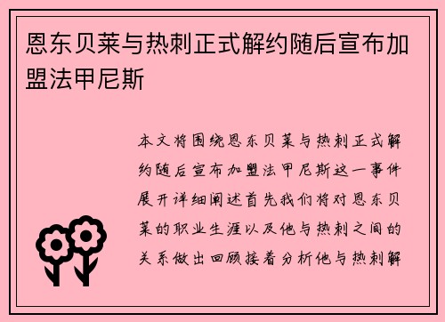 恩东贝莱与热刺正式解约随后宣布加盟法甲尼斯 恩东贝莱与热刺正式解约随后宣布加盟法甲尼斯