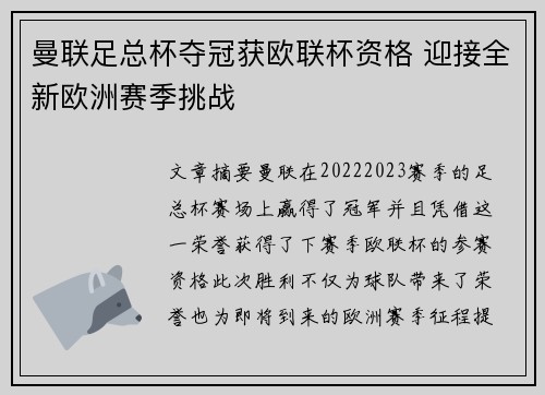 曼联足总杯夺冠获欧联杯资格 迎接全新欧洲赛季挑战 曼联足总杯夺冠获欧联杯资格 迎接全新欧洲赛季挑战