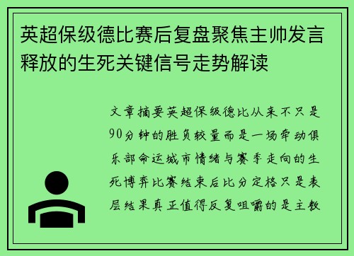英超保级德比赛后复盘聚焦主帅发言释放的生死关键信号走势解读 英超保级德比赛后复盘聚焦主帅发言释放的生死关键信号走势解读