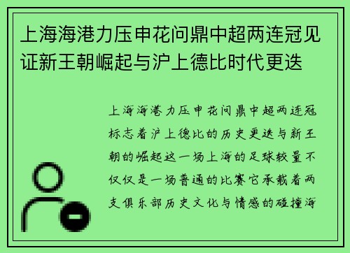 上海海港力压申花问鼎中超两连冠见证新王朝崛起与沪上德比时代更迭 上海海港力压申花问鼎中超两连冠见证新王朝崛起与沪上德比时代更迭