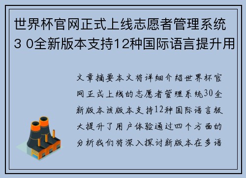 世界杯官网正式上线志愿者管理系统3 0全新版本支持12种国际语言提升用户体验 世界杯官网正式上线志愿者管理系统3 0全新版本支持12种国际语言提升用户体验